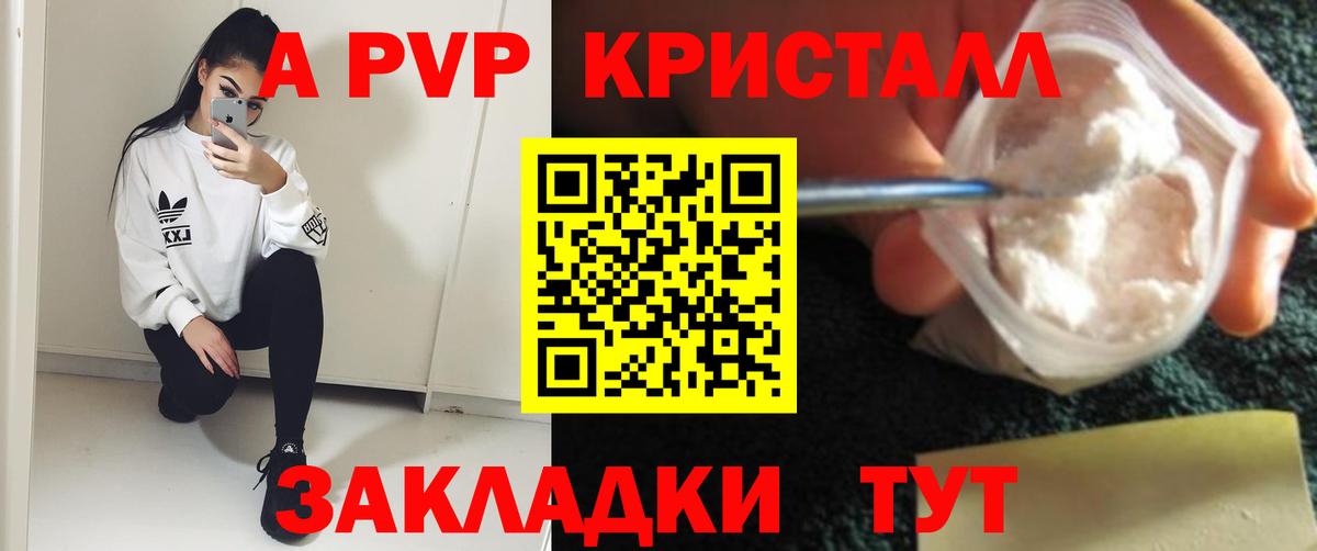 Медногорск  A-PVP кристаллы  Alfa_PVP крисы CK  Вход с VPN  Alpha PVP Crystall 