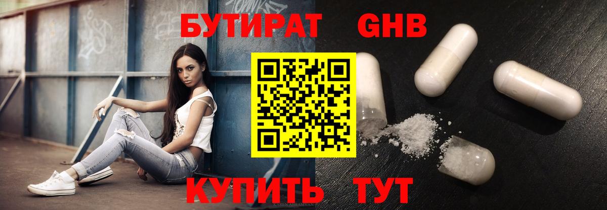 БУТИРАТ оксана Медногорск
