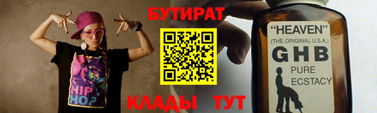 Бутират бутик  БУТИРАТ  Медногорск  Вход с VPN 