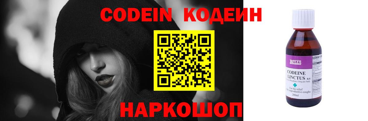 Кодеин Purple Drank  Вход с VPN  Кодеиновый сироп Lean напиток Lean (лин)  Медногорск 