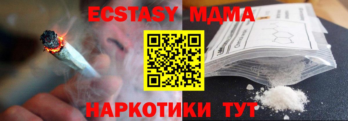 МДМА  Вход с VPN  Медногорск  МДМА кристаллы 