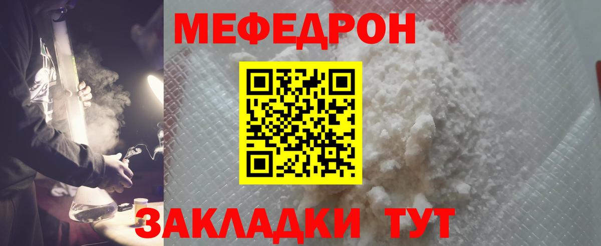 Мефедрон мука  МЯУ-МЯУ  Медногорск  Вход с VPN  купить наркотик  Меф mephedrone 
